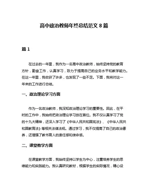 高中政治教师年终总结范文8篇