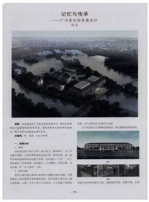 记忆与传承——广州某宾馆重建设计