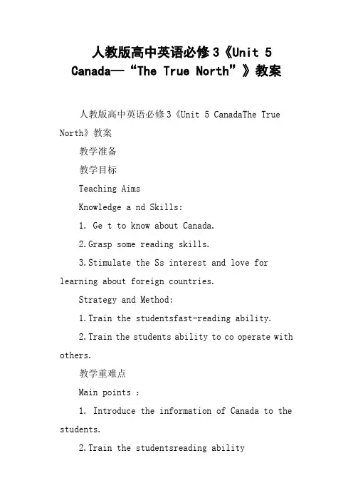 人教版高中英语必修3《Unit5Canada—“TheTrueNorth”》教案