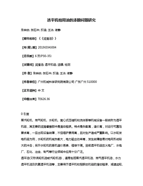 透平机组用油的漆膜问题研究