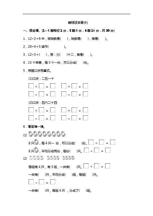 二年级上册数学单元测试-第四单元教材过关卷(4)苏教版(含答案)