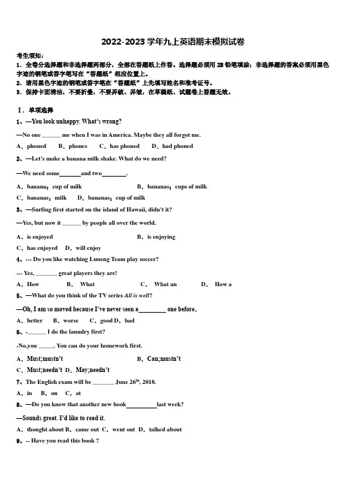 2023届山东省济南市实验中学九年级英语第一学期期末学业水平测试模拟试题含解析