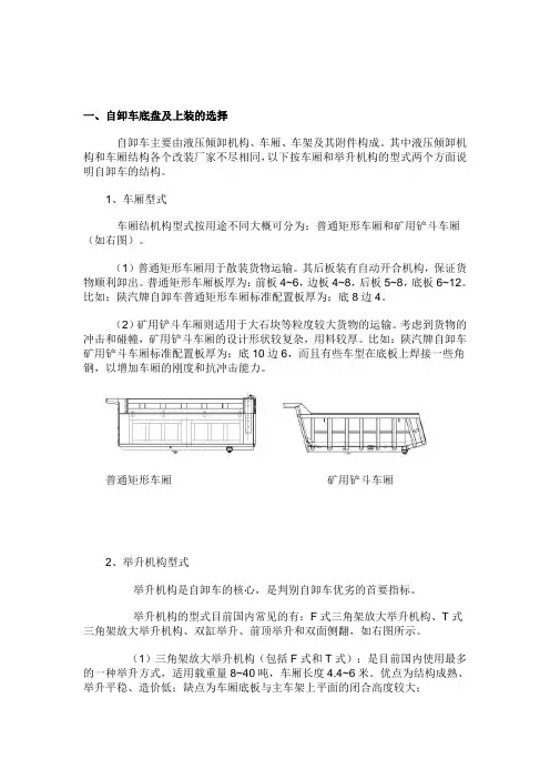 自卸车底盘及货箱