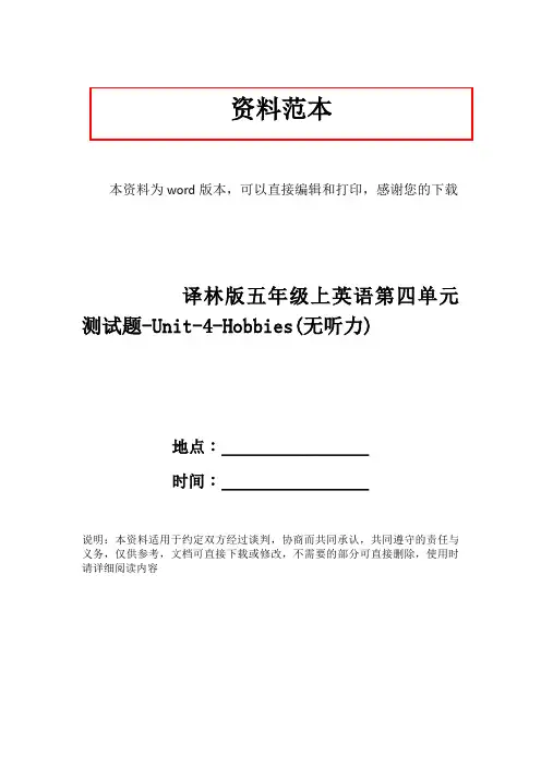 译林版五年级上英语第四单元测试题-Unit-4-Hobbies(无听力)