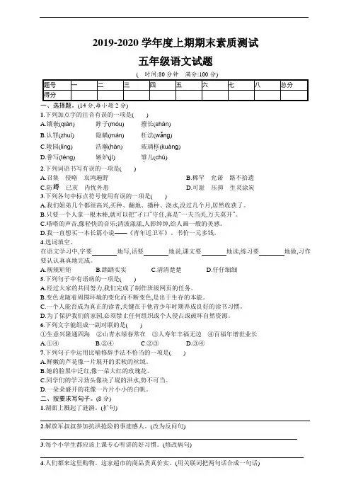 部编版五年级上册语文期末测试卷及答案(4)