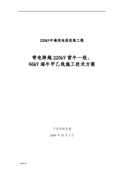 迪尼玛索桥带电跨越架跨越施工组织方案