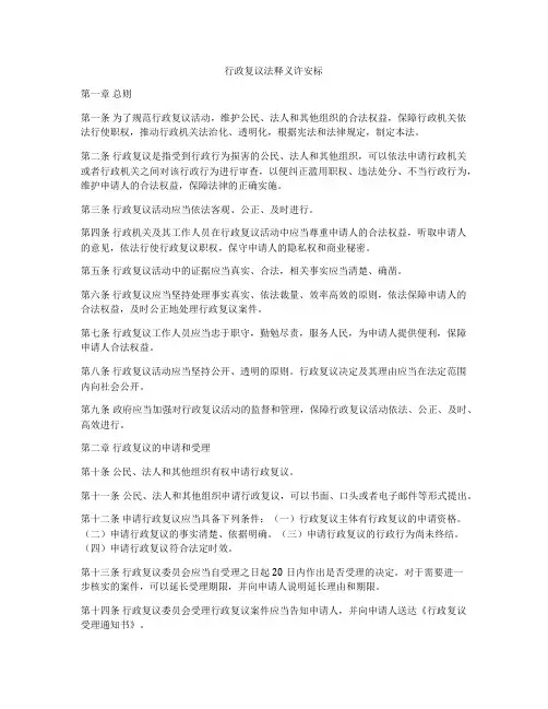 行政复议法释义许安标