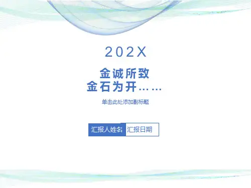 诚信教育主题班会PPT(共25张PPT)