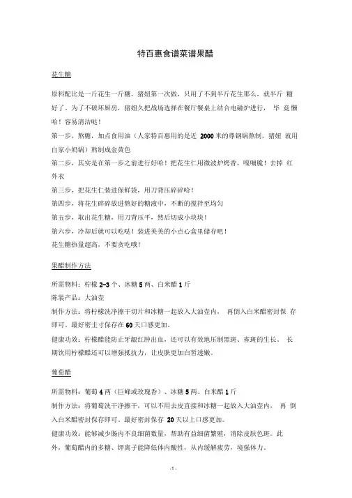 特百惠食谱果醋