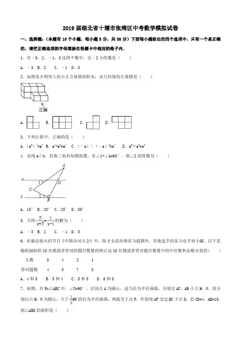 湖北省十堰市张湾区2018-2019年中考数学模拟试卷(含答案)