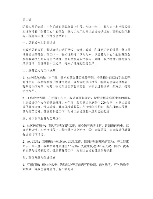 社区医师个人年度总结(3篇)