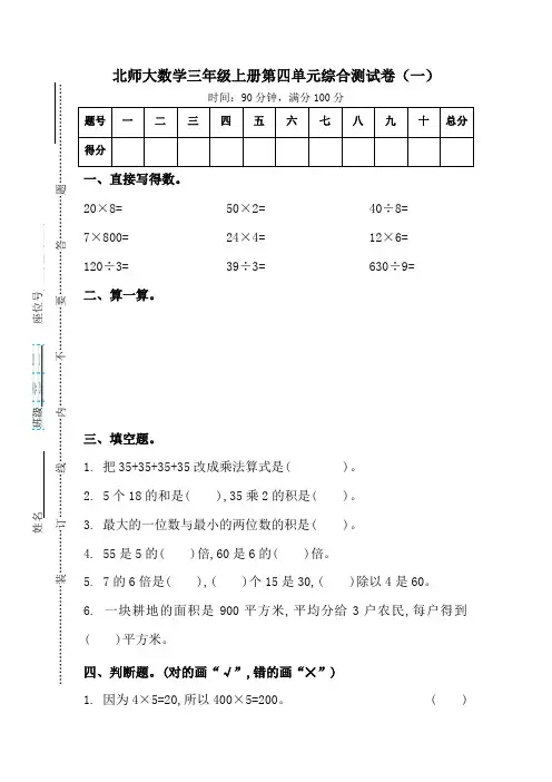 北师大版三年级上册第四单元达标检测卷及答案 (2)