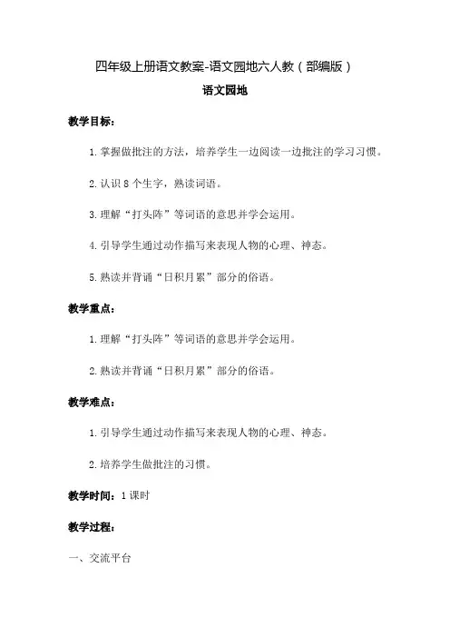 四年级上册语文教案-语文园地六人教(部编版) (2)