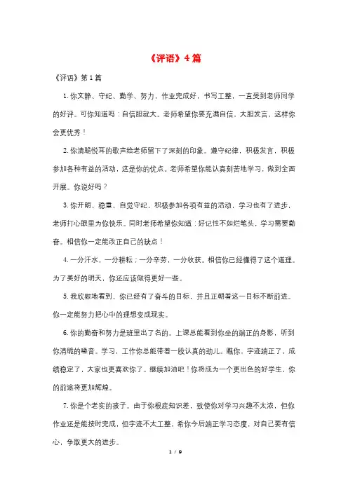 《评语》4篇