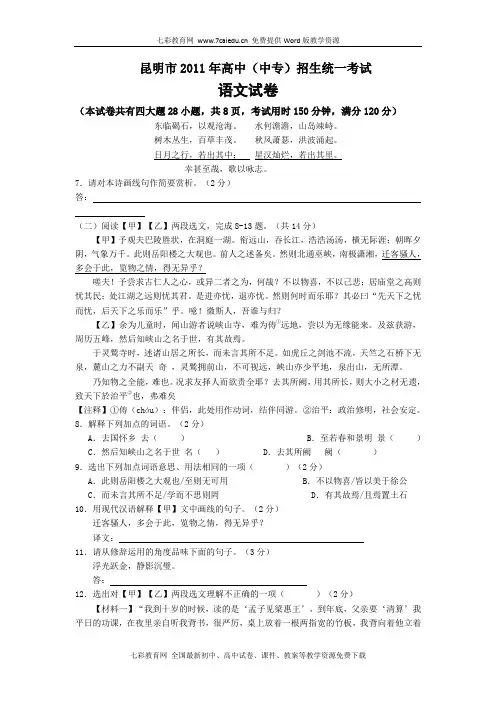 2011年云南省昆明市中考语文试卷及答案(word版)(精)