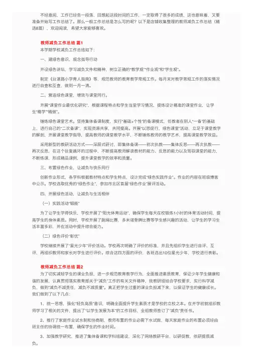 教师减负工作总结（精选8篇）