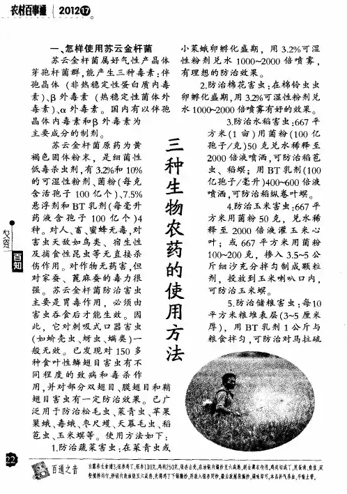 三种生物农药的使用方法