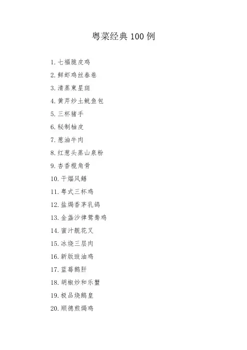 粤菜经典100例