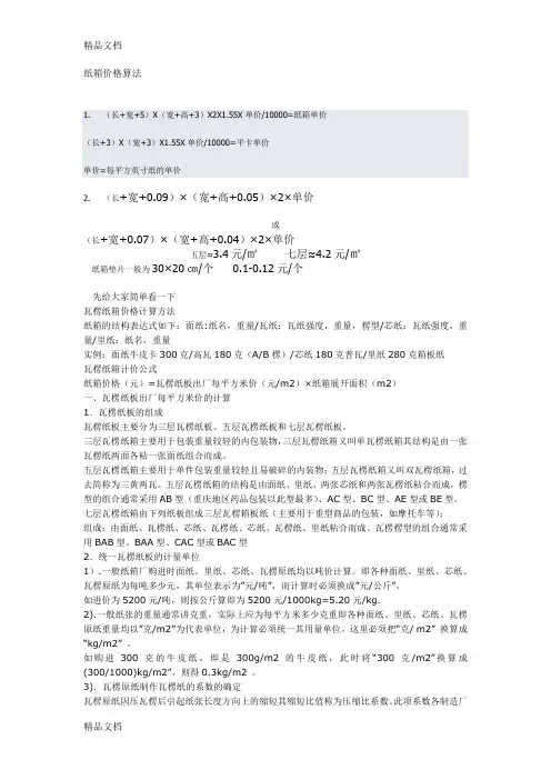 纸箱价格算法知识讲解