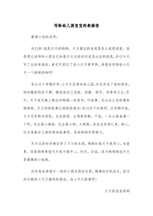 写给幼儿园宝宝的表扬信(四篇)