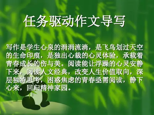 《任务驱动作文导写》精品课件