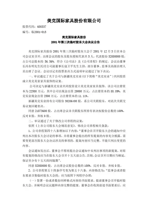 美克国际家具股份有限公司