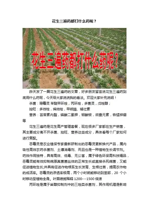 花生三遍药都打什么药呢？