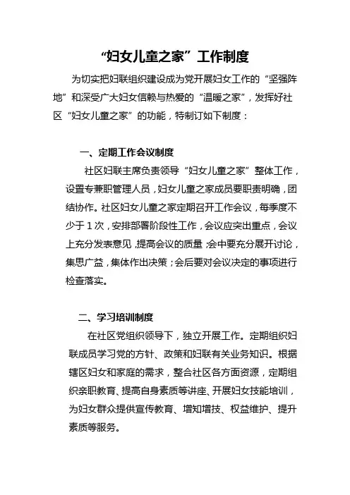 妇女儿童之家工作制度