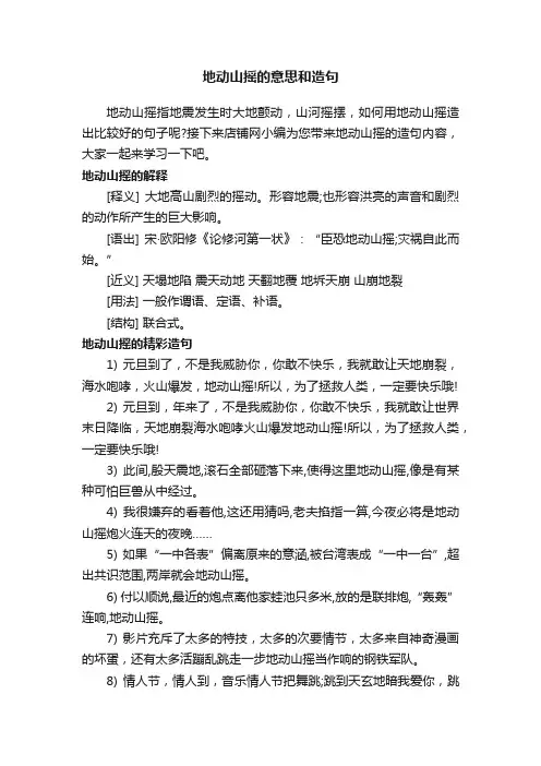 地动山摇的意思和造句