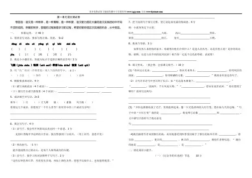 国标本苏教版小学六年级语文下册第一单元试卷及答案