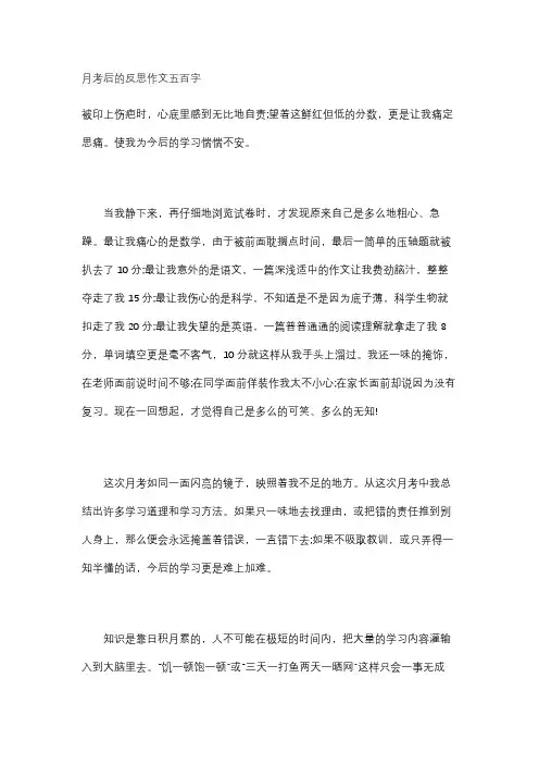 月考后的反思作文五百字