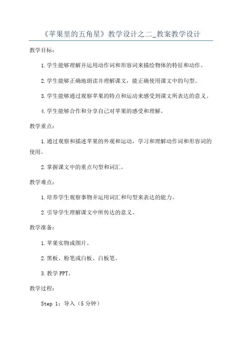《苹果里的五角星》教学设计之二_教案教学设计