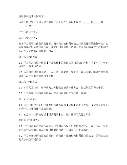 设计版权转让合同范本