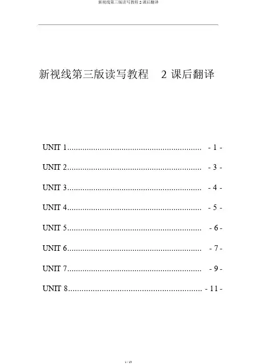 新视野第三版读写教程2课后翻译