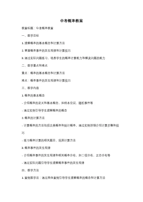 中考概率教案