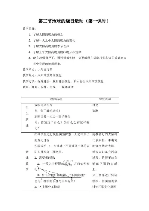 科学七年级下浙教版4.3地球的绕日运动教案