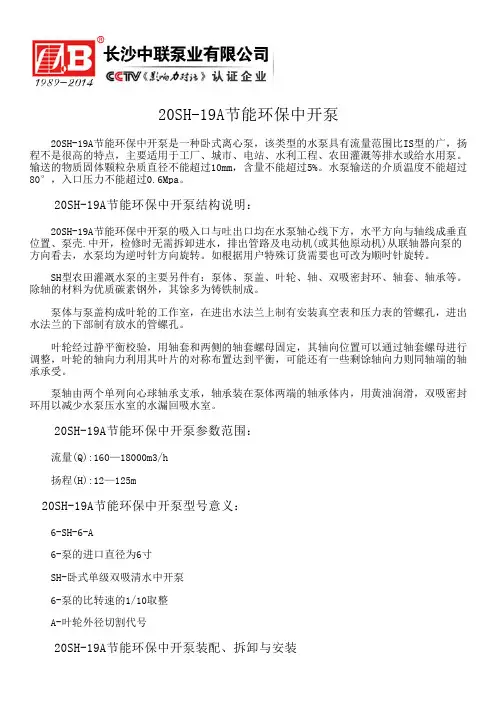 20SH-19A节能环保中开泵