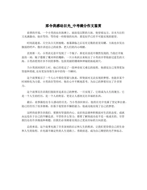 那令我感动目光_中考满分作文鉴赏