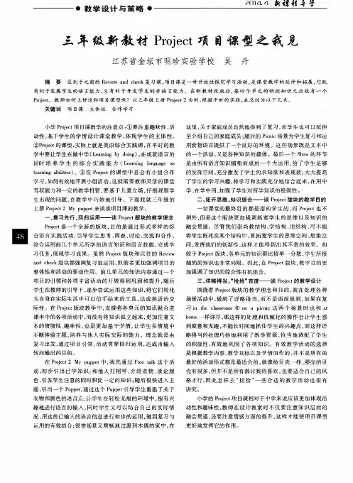 三年级新教材Project项目课型之我见