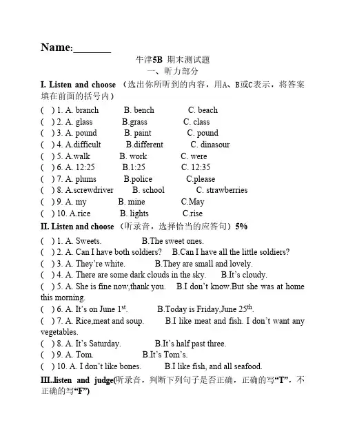 牛津英语5B期末测试题熊