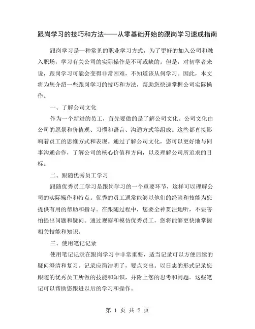 跟岗学习的技巧和方法——从零基础开始的跟岗学习速成指南