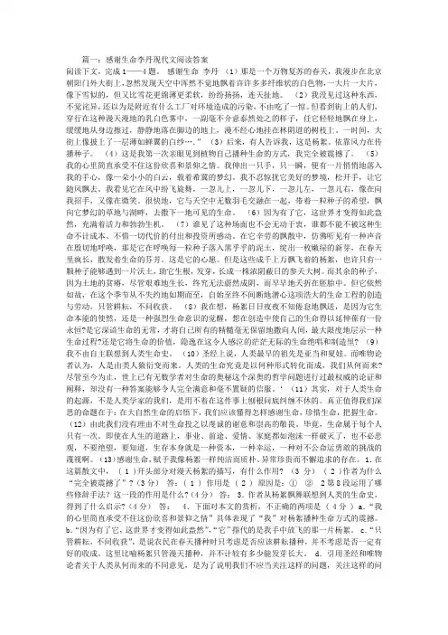 感谢生命李丹现代文阅读答案