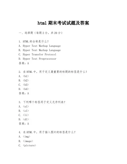 html期末考试试题及答案
