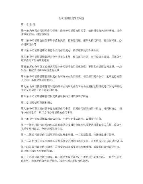 公司证照借用管理制度
