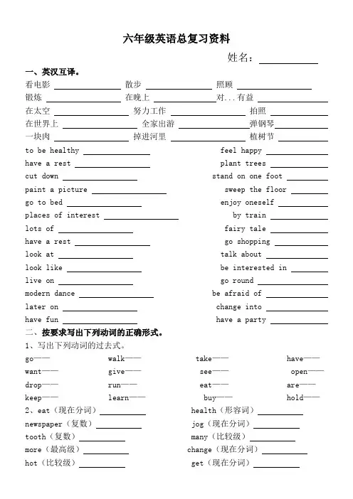 湘少版六年级英语总复习