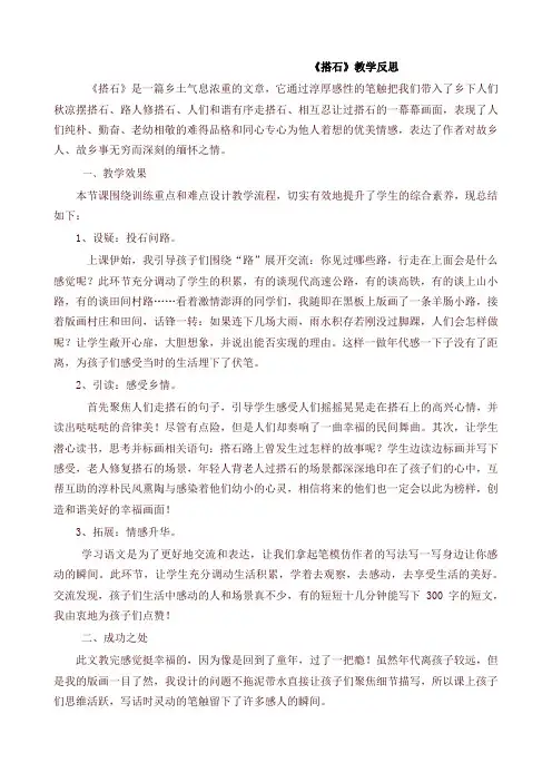部编版五年级语文上册5 搭石 教学反思1