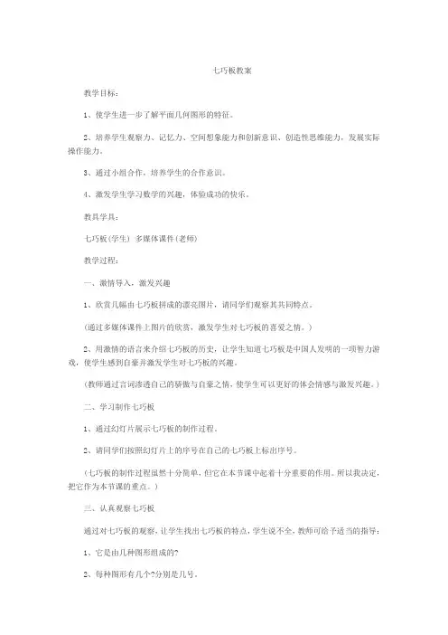 小学一年级数学七巧板
