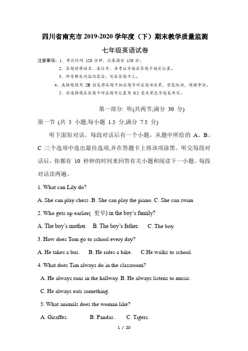 四川省南充市顺庆区2019-2020学年度(下)期末教学质量监测七年级试卷,答案以及听力材料