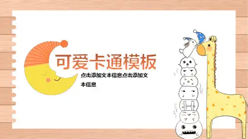 卡通画板家长会教育通用模板