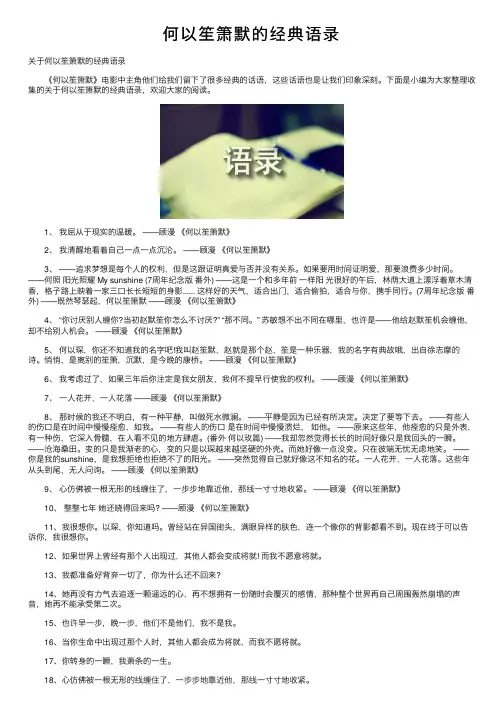 何以笙箫默的经典语录